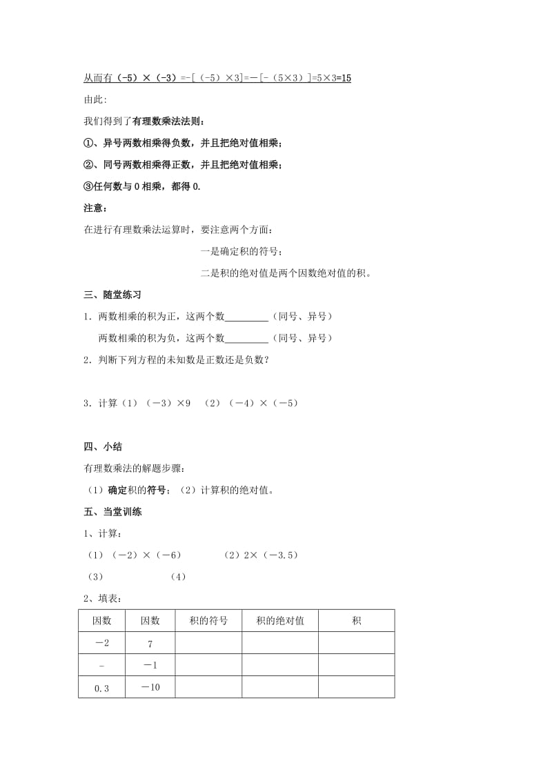 2019-2020年七年级数学上册 1.6.1 有理数的乘法教案 湘教版.doc_第2页