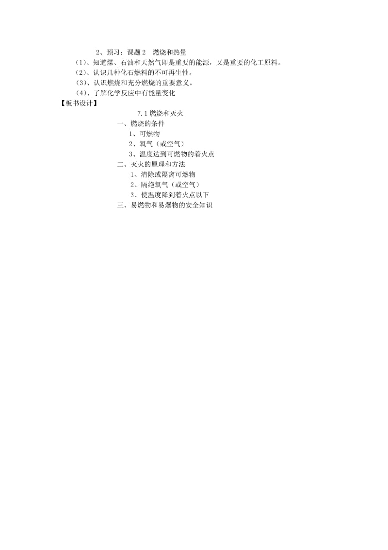 2019-2020年九年级化学上册《7.1 燃烧和灭火》教案 新人教版.doc_第2页