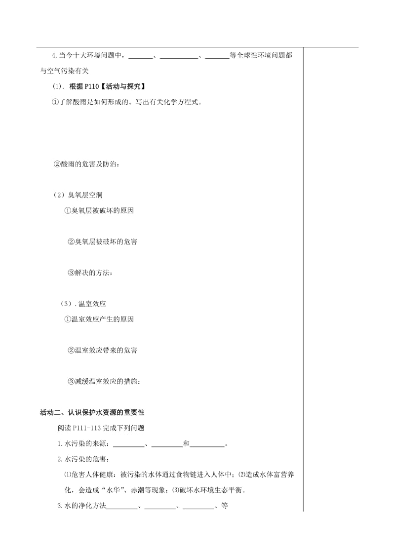 2019-2020年九年级化学全册 9.3 环境污染的防治教案 （新版）沪教版.doc_第2页