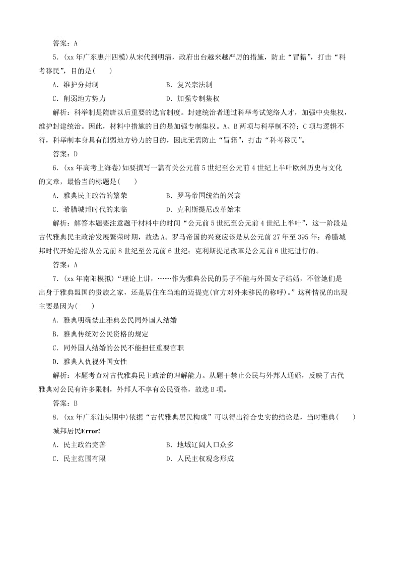 2019年高考历史总复习 从专制到民主从人治到法治大专题过关练.doc_第2页