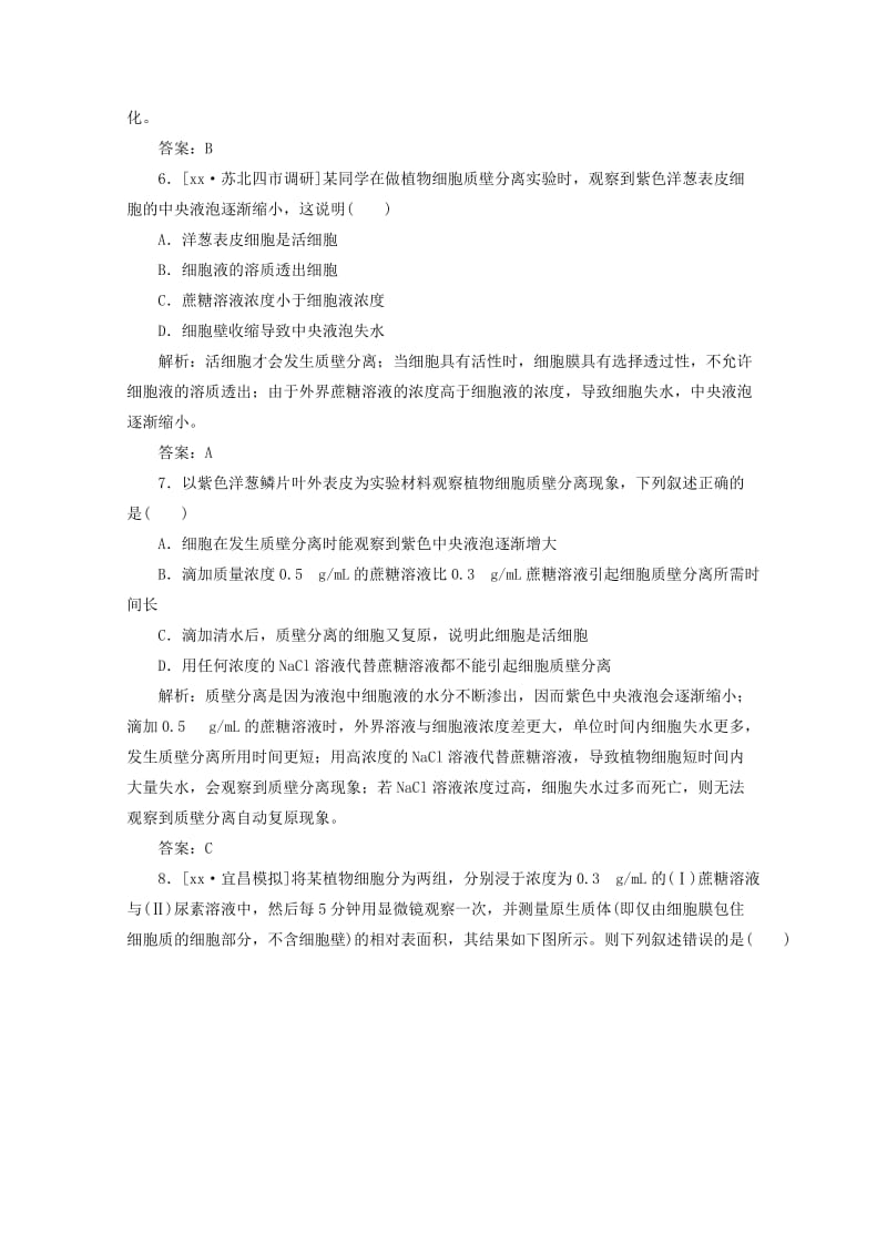 2019-2020年高考生物 第08讲 物质跨膜运输的实例限时规范特训 新人教版.doc_第3页