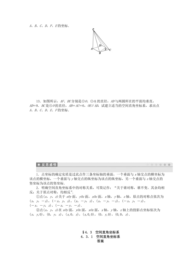 2019年高中数学 4.3.1空间直角坐标系课时作业 新人教A版必修2.doc_第3页