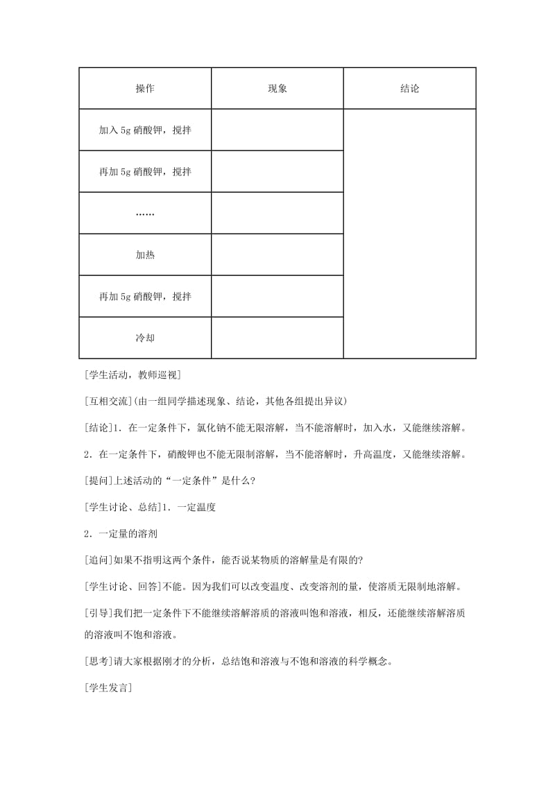 2019-2020年九年级化学下册 第九单元课题2 溶解度第一课时教案 人教新课标版.doc_第3页