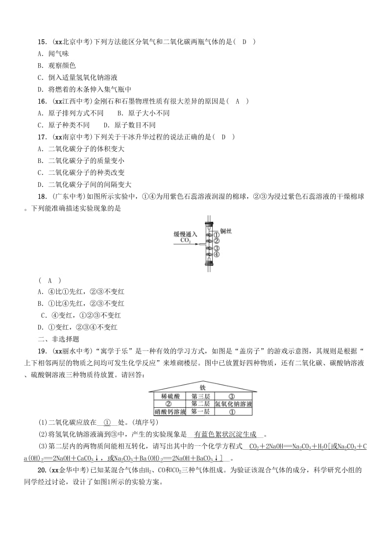 2019-2020年中考化学复习第2编主题复习模块1课时2碳和碳的氧化物精练检测.doc_第3页