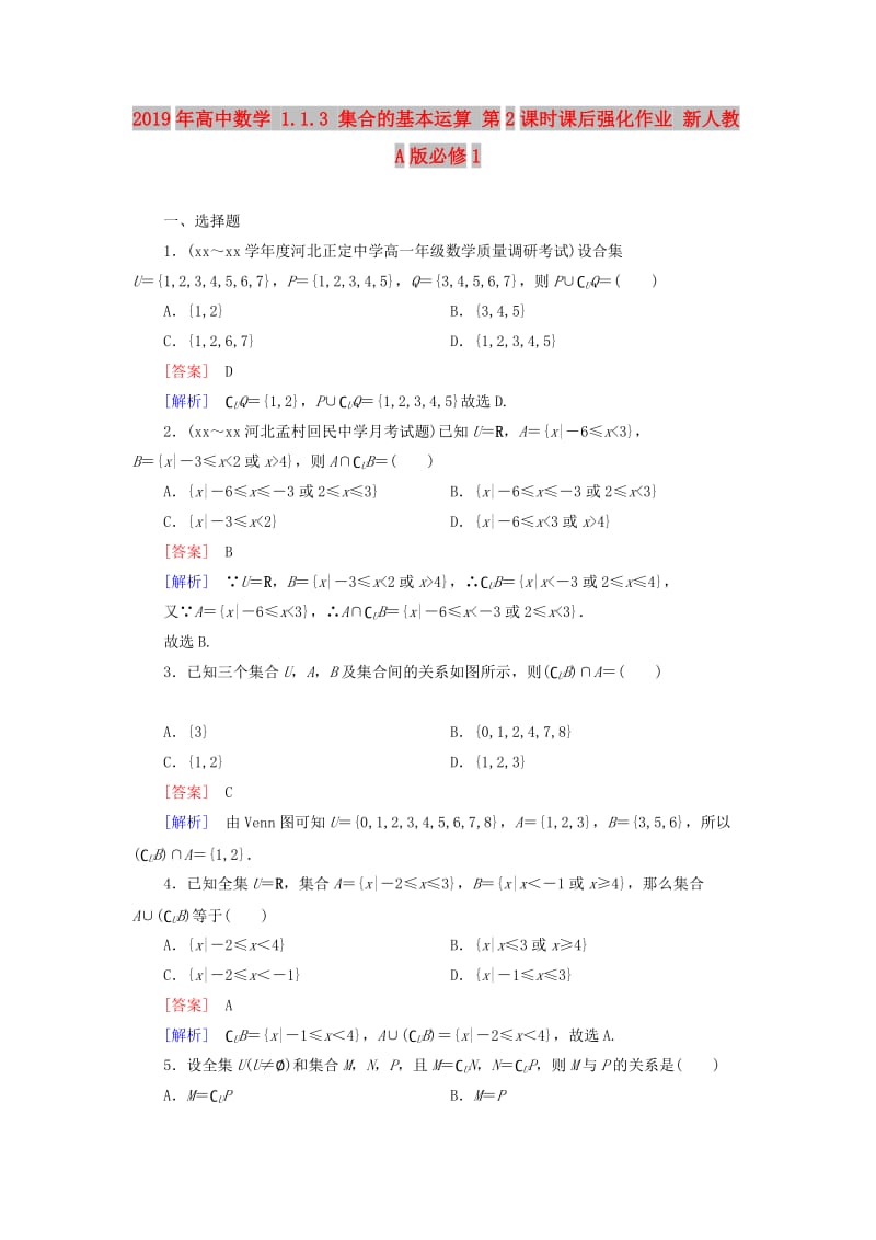 2019年高中数学 1.1.3 集合的基本运算 第2课时课后强化作业 新人教A版必修1.doc_第1页