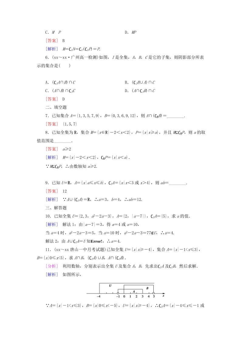 2019年高中数学 1.1.3 集合的基本运算 第2课时课后强化作业 新人教A版必修1.doc_第2页