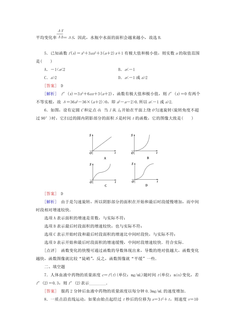 2019年高中数学 第4章 §2 2.1实际问题中导数的意义同步测试 北师大版选修1-1.doc_第2页