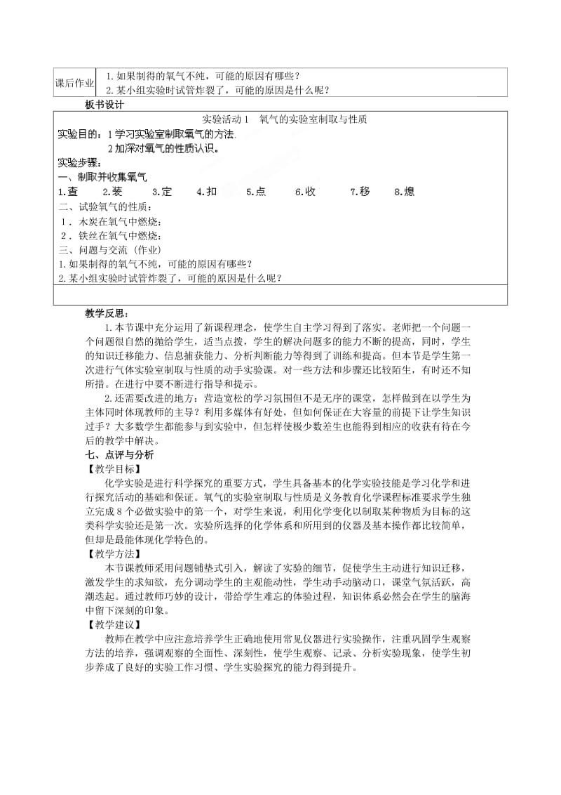 2019-2020年九年级化学上册 第二单元 实验活动1 氧气的实验室制取与性质教案 （新版）新人教版 (IV).doc_第2页