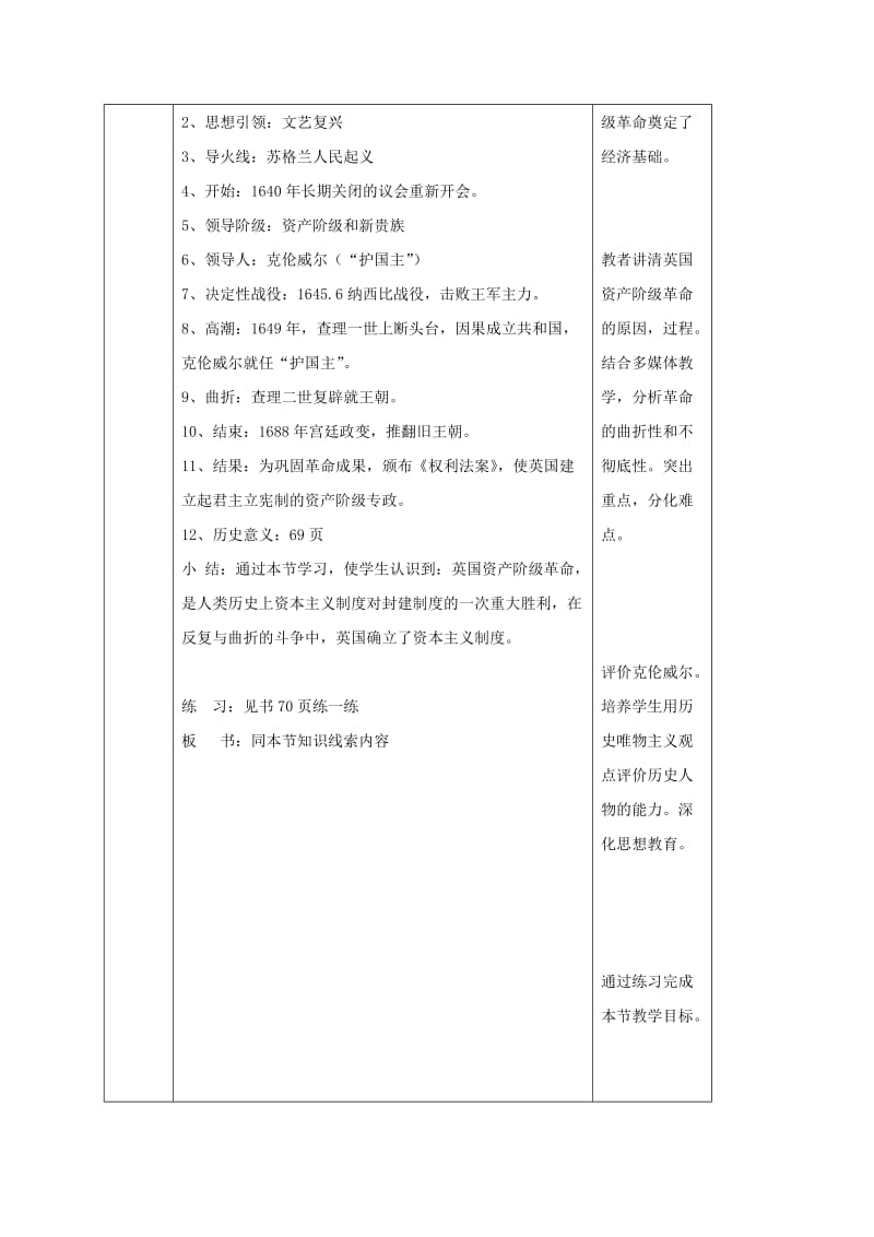 2019-2020年九年级历史上册 第11课 英国资产阶级革命教案 新人教版(III).doc_第2页