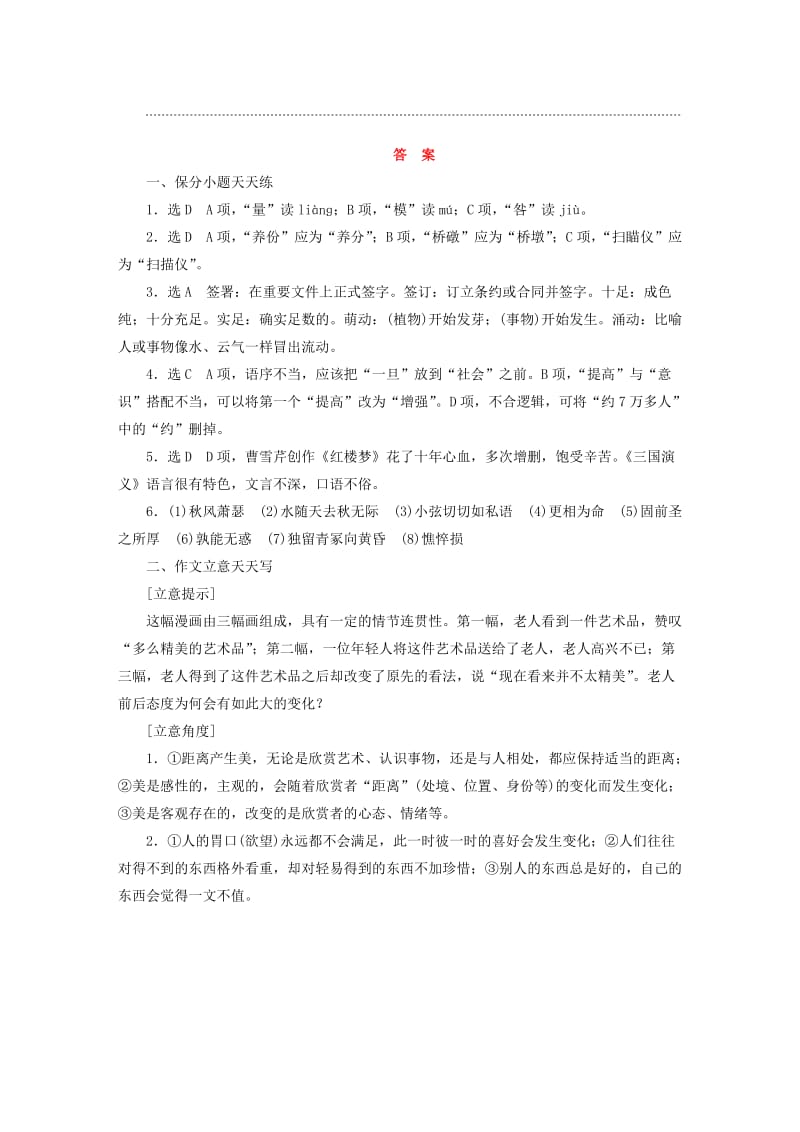 2019-2020年高考语文二轮复习 考前11天 天天练与写配套习题.doc_第3页