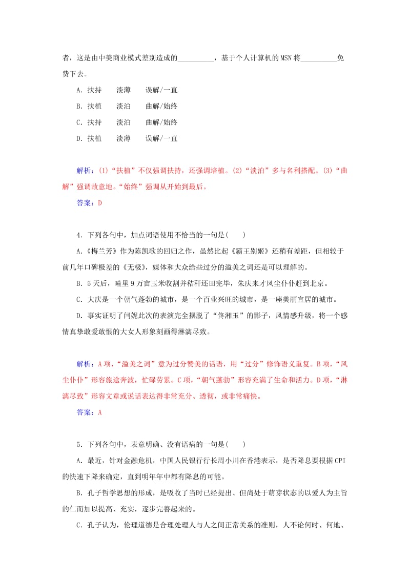 2019年高中语文 第10课 梦碎典雅同步检测试题 新人教版选修《新闻阅读与实践》.doc_第3页