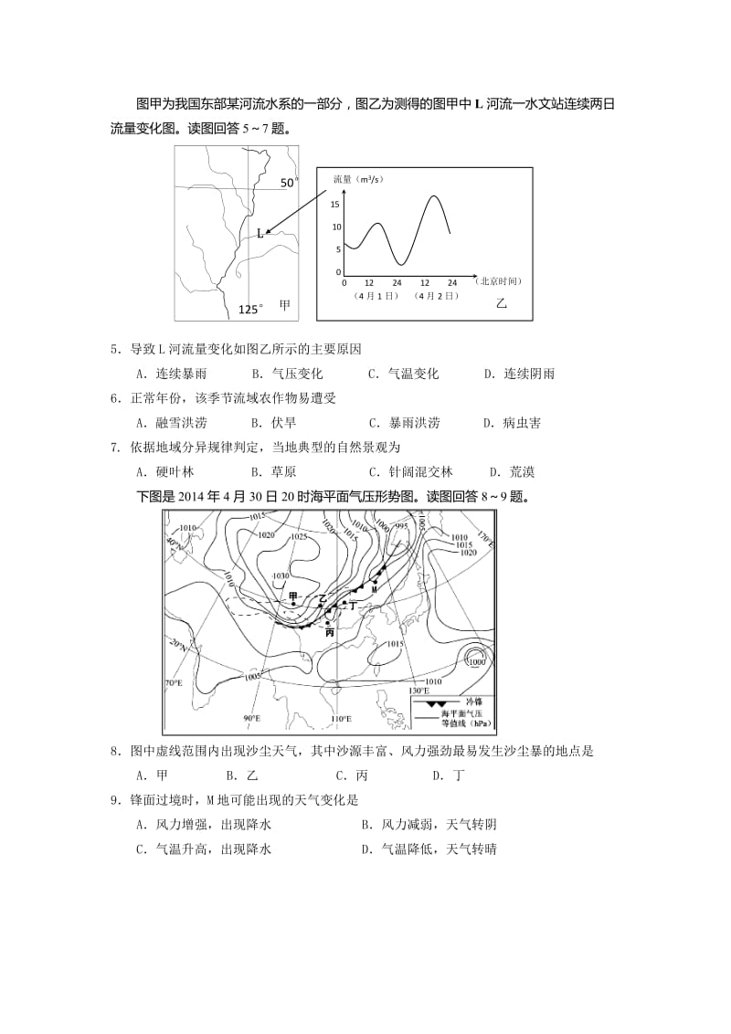 2019年高三10月月考文科综合试题 含答案.doc_第2页