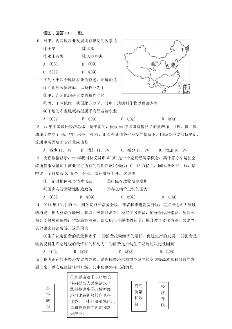 2019年高三10月月考文科综合试题 含答案.doc_第3页