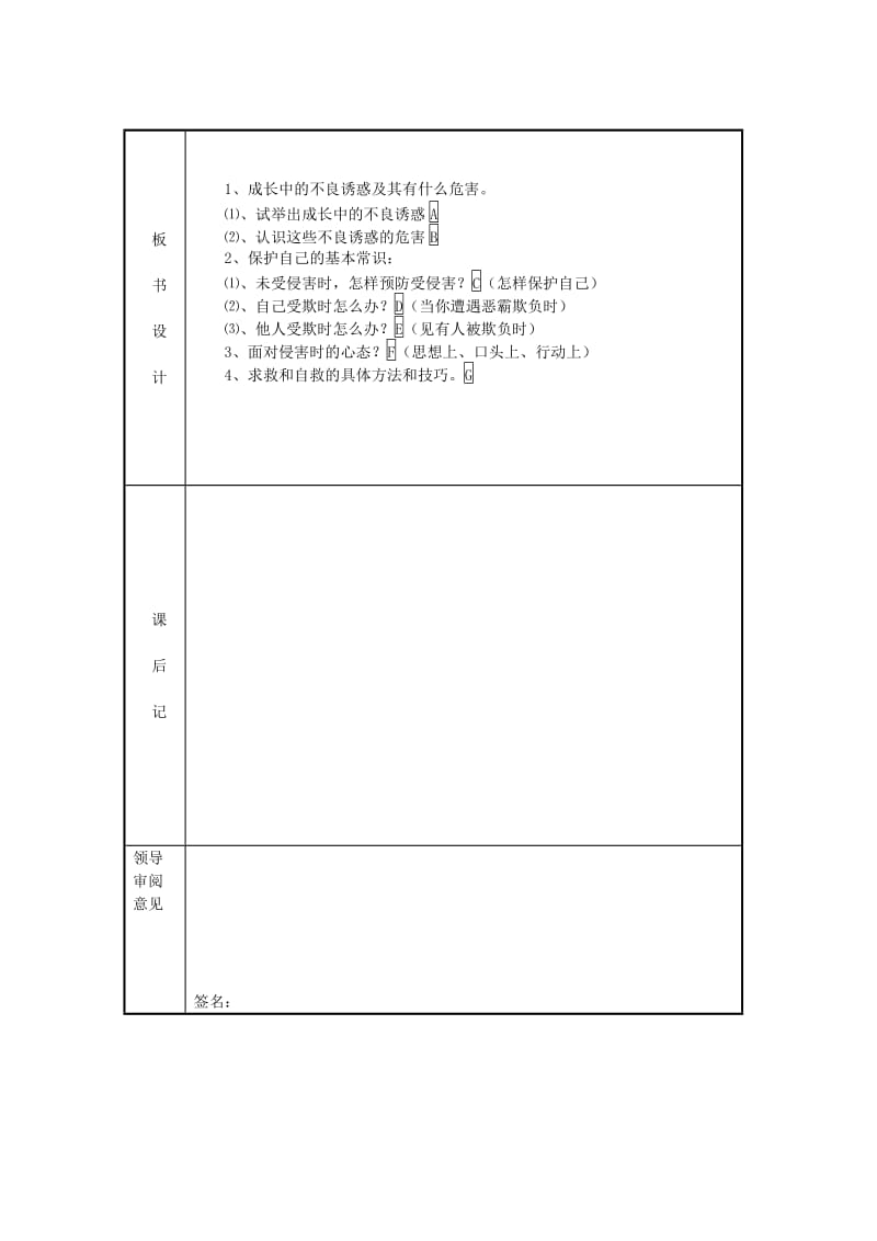 2019-2020年七年级思想品德下册 第四单元 我们的权益 第十一课 自我保护名师教案 教科版.doc_第3页