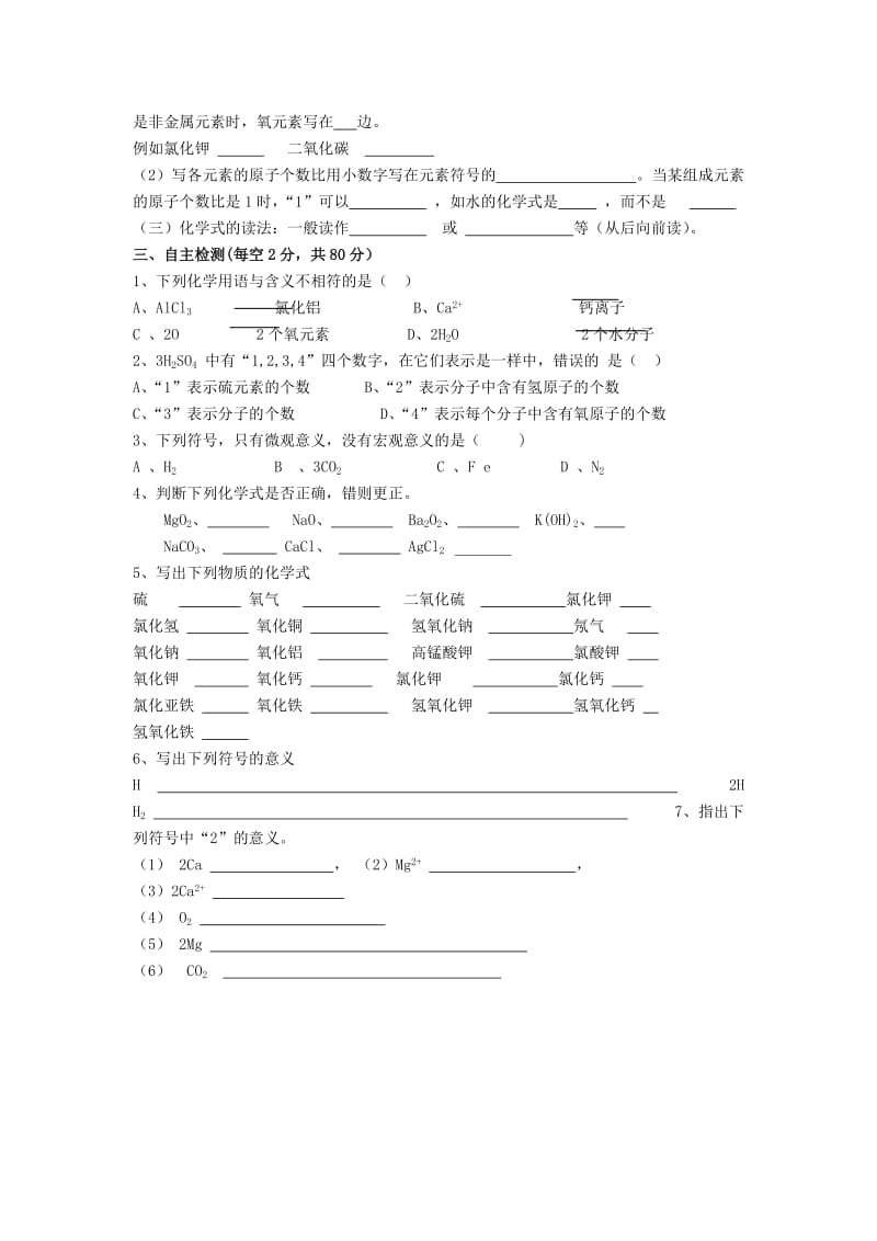 2019-2020年九年级化学上册 第4单元 课题4 化合价与化学式（第1课时）导学案（新版）新人教版.doc_第2页