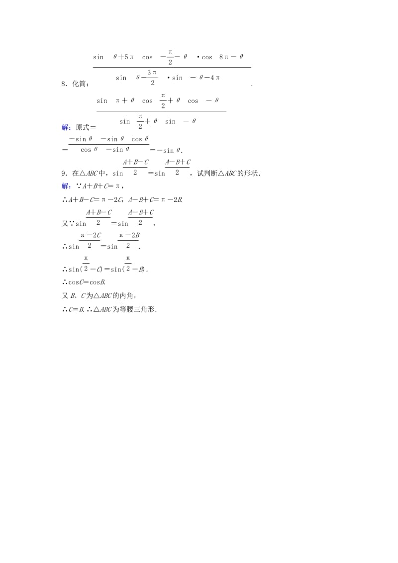 2019年高中数学 第一章 三角函数第9课时诱导公式(五)、(六)检测试题 新人教A版必修4.DOC_第3页