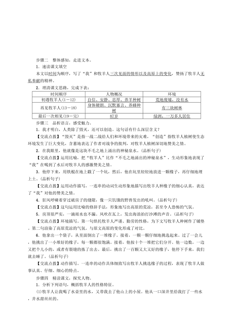 2019-2020年七年级语文上册 第四单元 14《植树的牧羊人》教学案 新人教版(I).doc_第3页