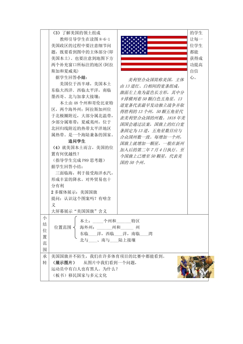 2019-2020年七年级地理下册 8.6 美国教案 （新版）商务星球版.doc_第2页