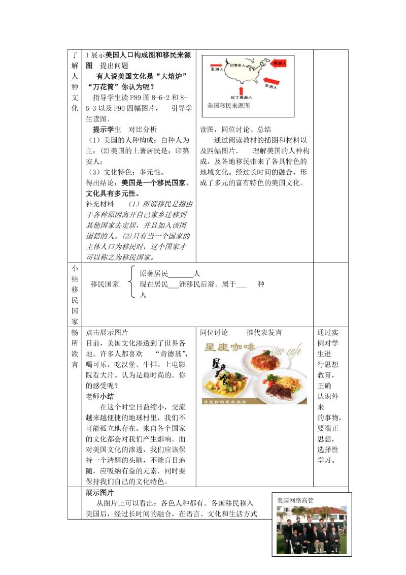 2019-2020年七年级地理下册 8.6 美国教案 （新版）商务星球版.doc_第3页