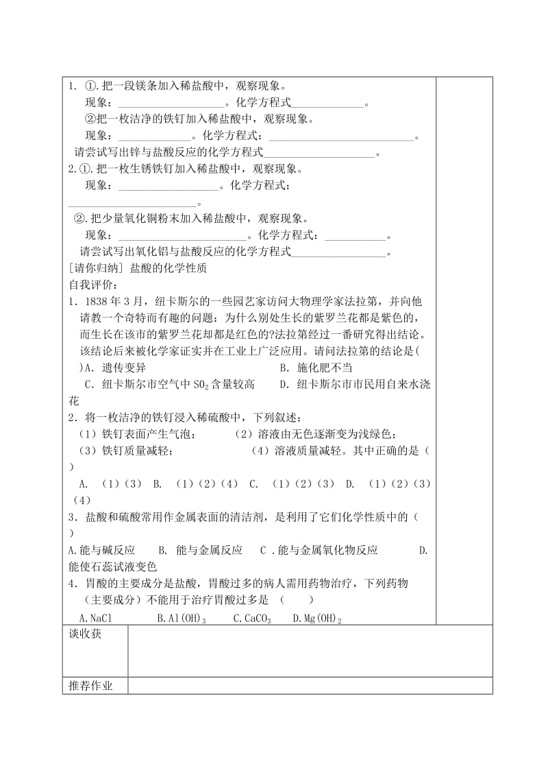 2019-2020年九年级化学 第三节 酸和碱的性质（第一课时）教案.doc_第2页