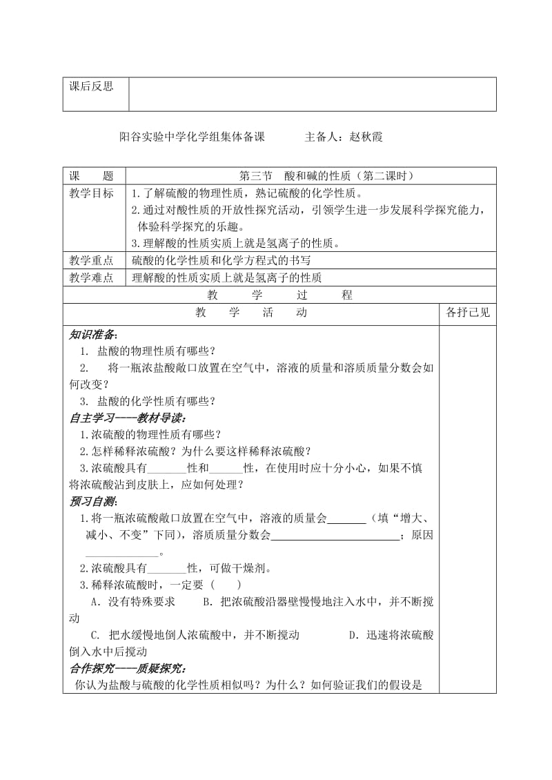 2019-2020年九年级化学 第三节 酸和碱的性质（第一课时）教案.doc_第3页