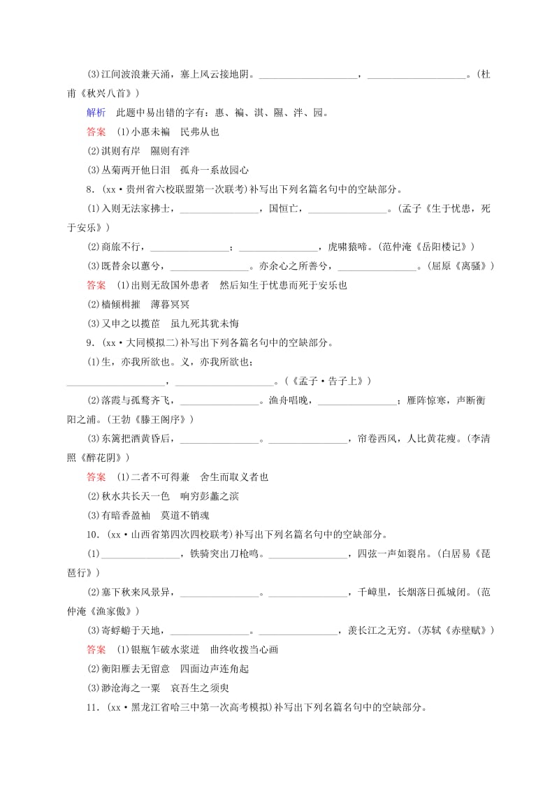 2019年高考语文二轮复习钻石卷 考能精选细练10.doc_第3页