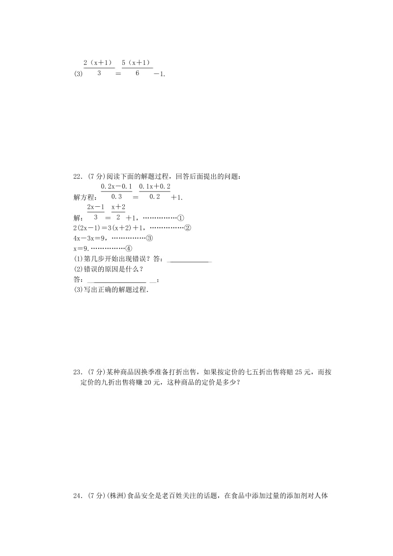 2019-2020年七年级数学上册5一元一次方程检测试卷新版冀教版.doc_第3页