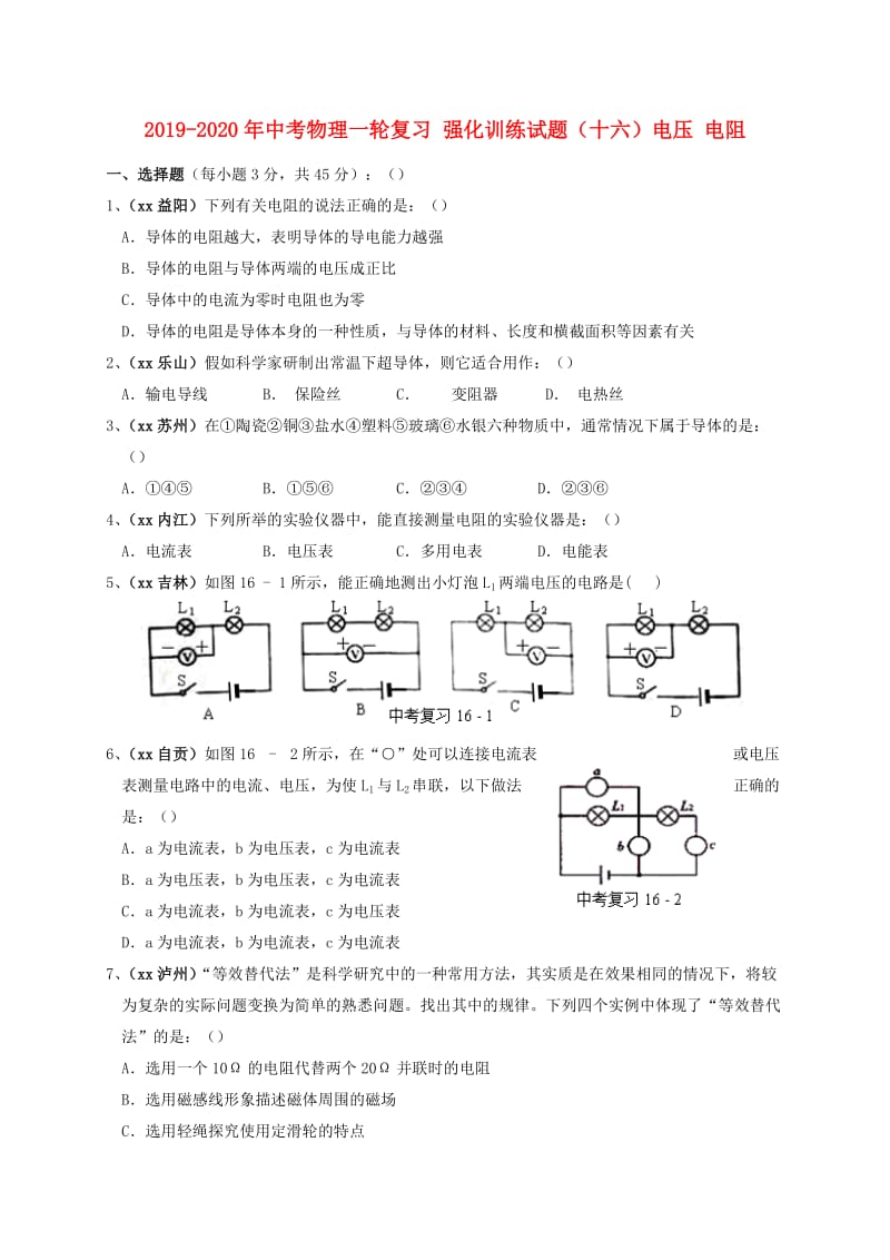 2019-2020年中考物理一轮复习 强化训练试题（十六）电压 电阻.doc_第1页