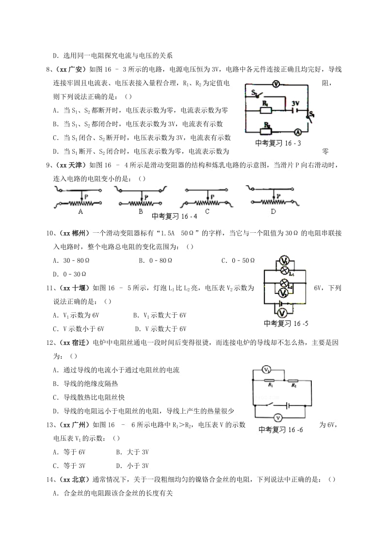 2019-2020年中考物理一轮复习 强化训练试题（十六）电压 电阻.doc_第2页