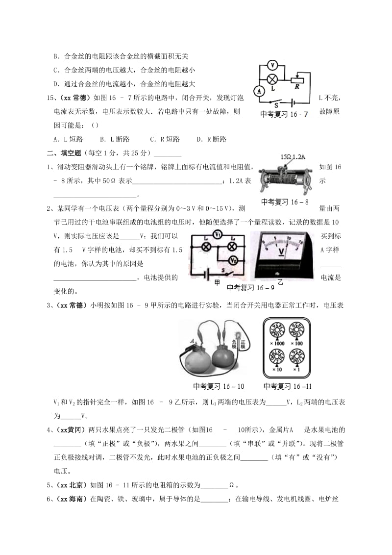 2019-2020年中考物理一轮复习 强化训练试题（十六）电压 电阻.doc_第3页