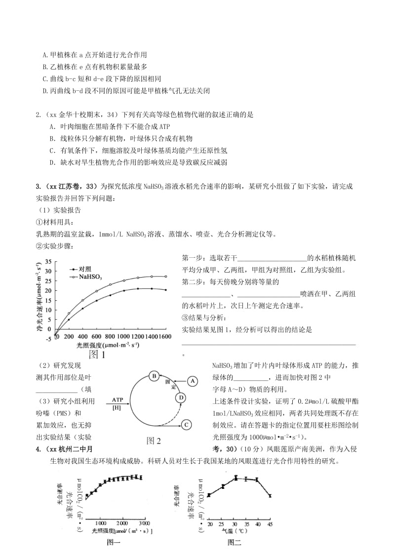 2019-2020年高考生物重点考点突破 光合作用与细胞呼吸.doc_第3页