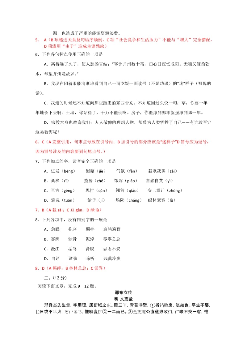 2019年高三语文复习综合检测试题四.doc_第2页