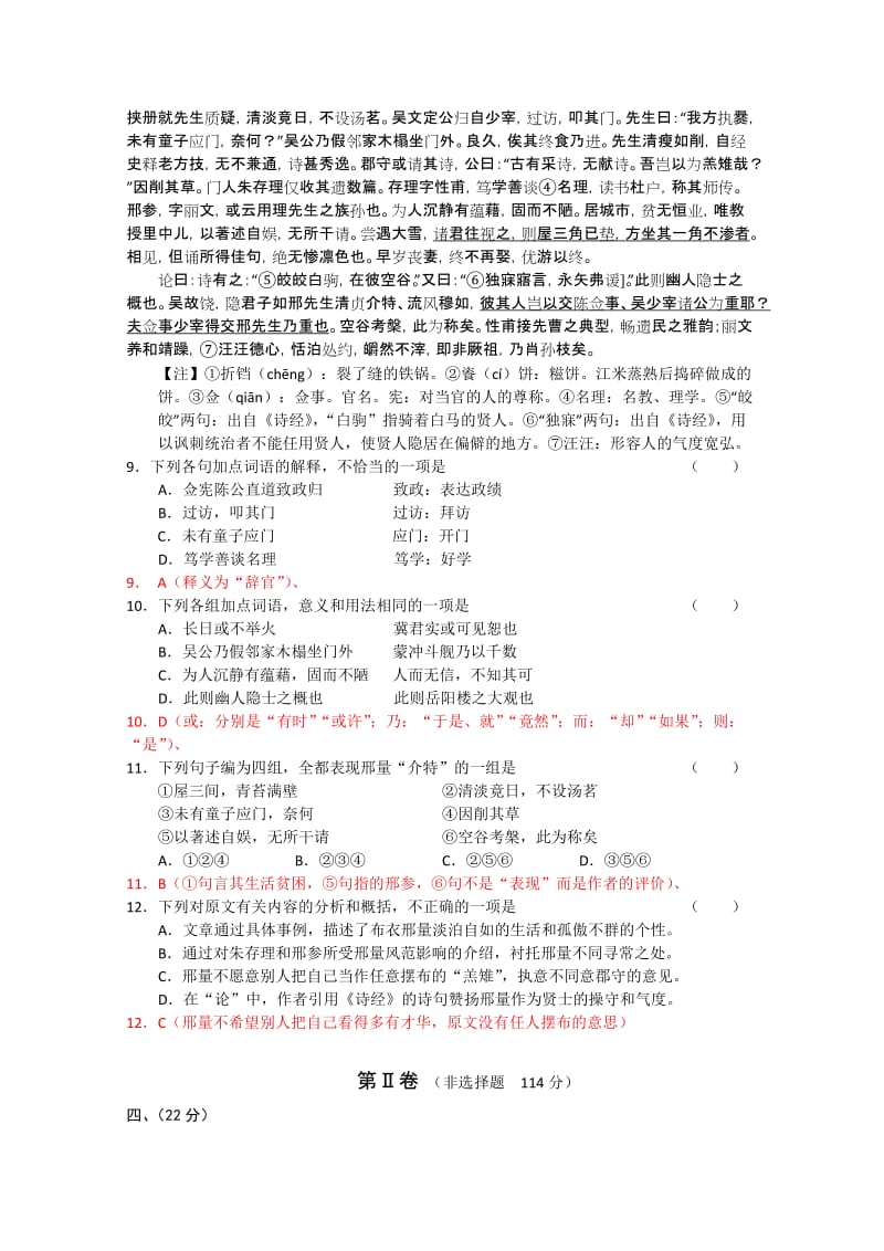 2019年高三语文复习综合检测试题四.doc_第3页