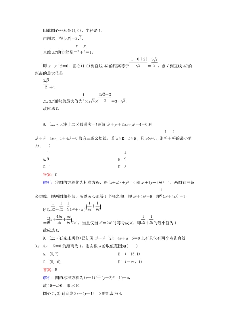 2019-2020年高考数学大一轮复习 第8章 第3节 圆的方程课时作业 理.doc_第3页