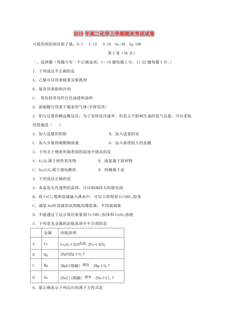 2019年高二化学上学期期末考试试卷 .doc_第1页