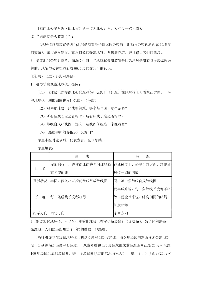 2019-2020年七年级科学上册《地球仪和地图》教案4 浙教版.doc_第2页