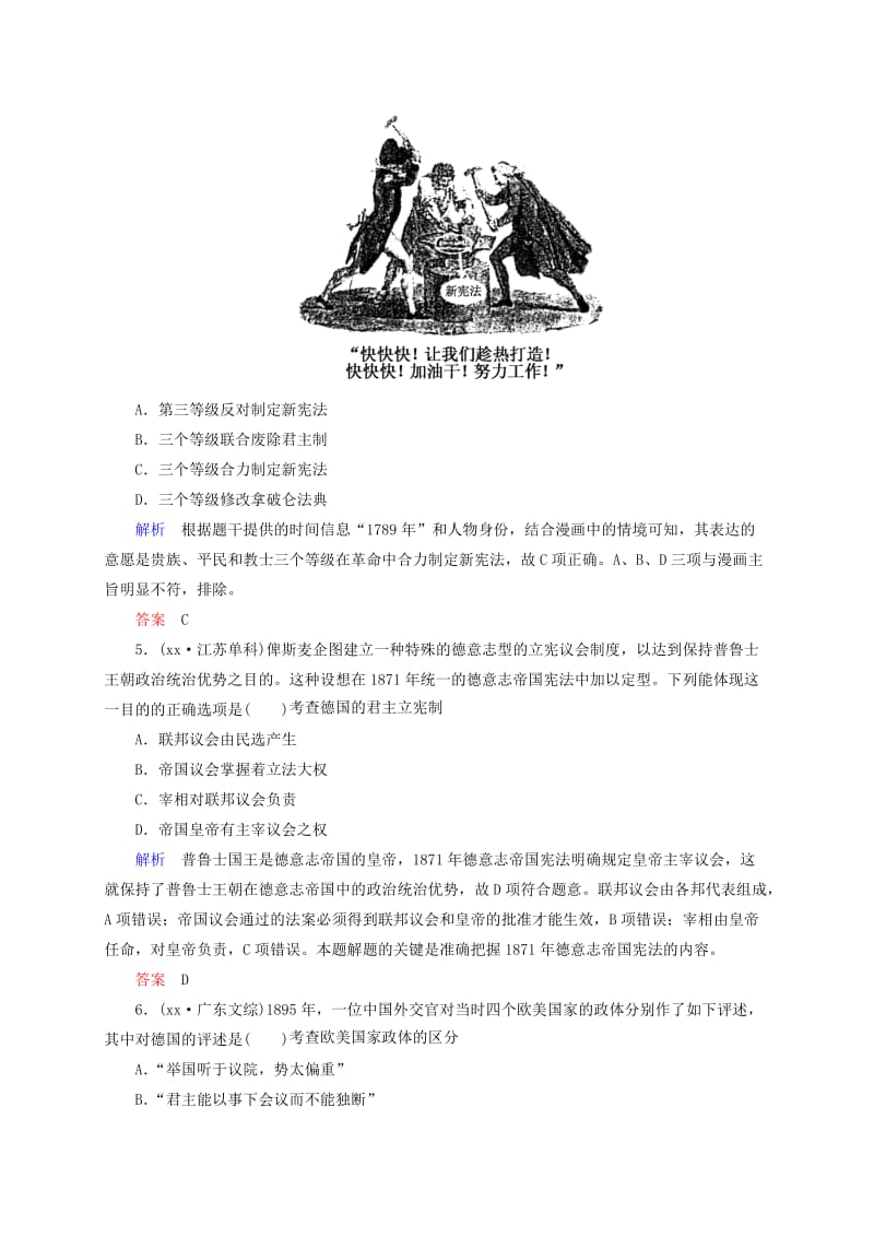 2019年高考历史二轮复习钻石卷 高频考点训练11.doc_第2页