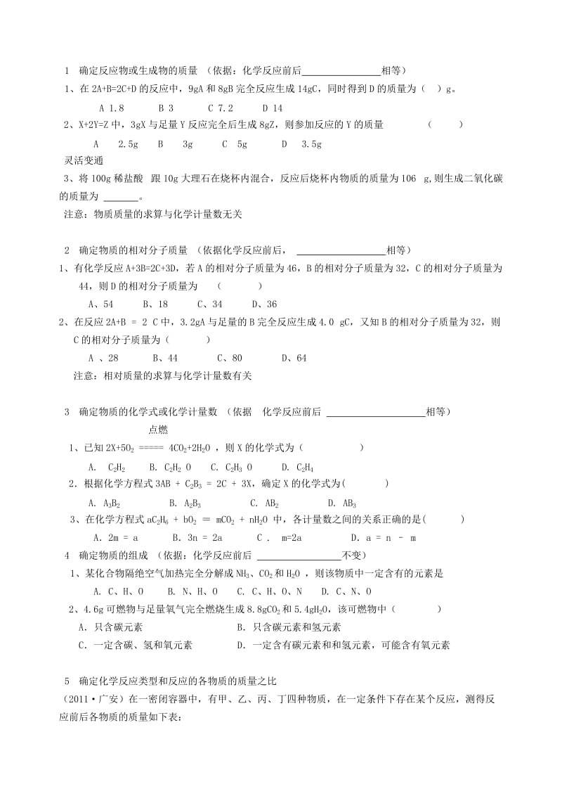 2019-2020年九年级化学 《质量守恒定律及其应用》教学案 人教新课标版.doc_第2页