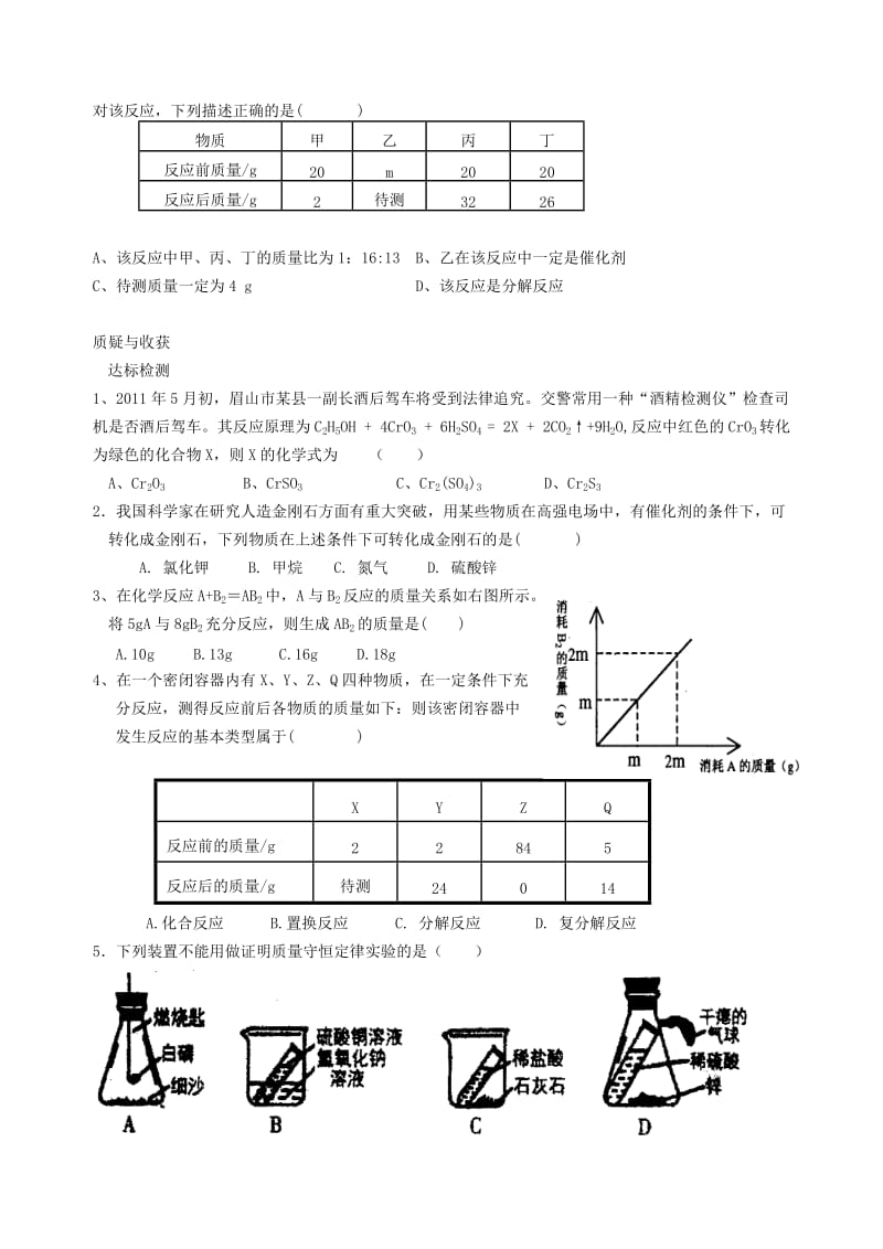 2019-2020年九年级化学 《质量守恒定律及其应用》教学案 人教新课标版.doc_第3页