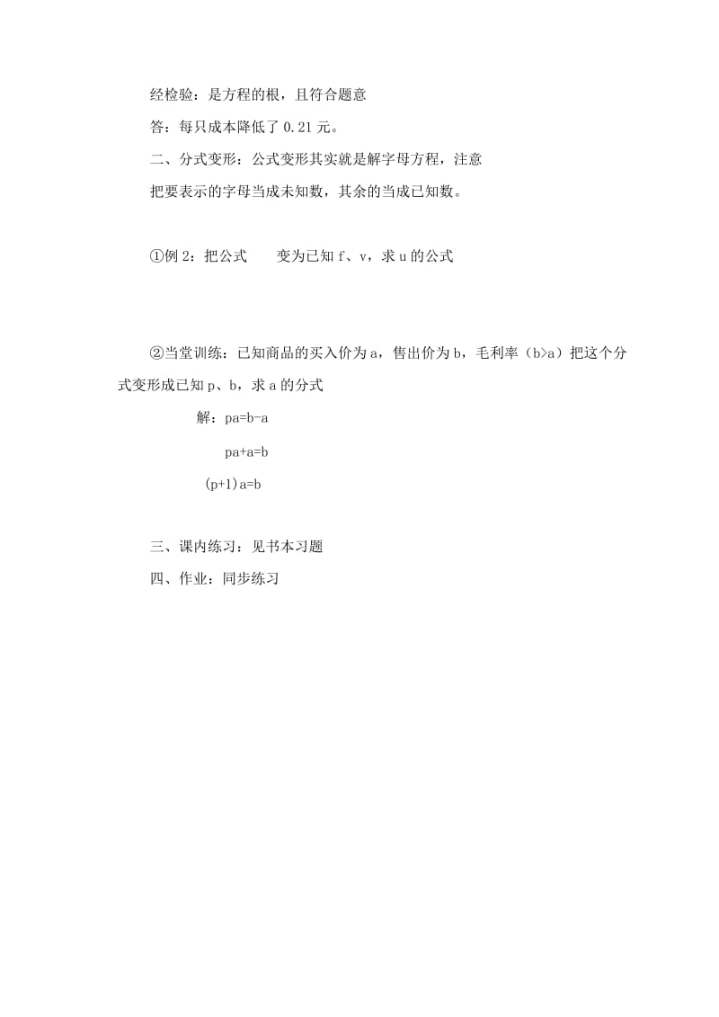 2019-2020年七年级数学下册 9.3《分式方程》教案 沪科版 .doc_第2页