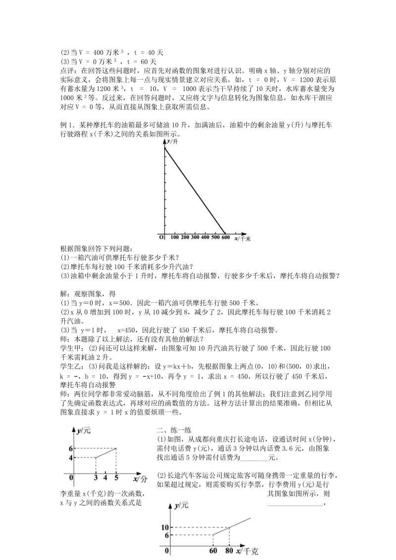 2019-2020年七年级数学上册 一次函数图象的应用教案 北师大版.doc_第2页