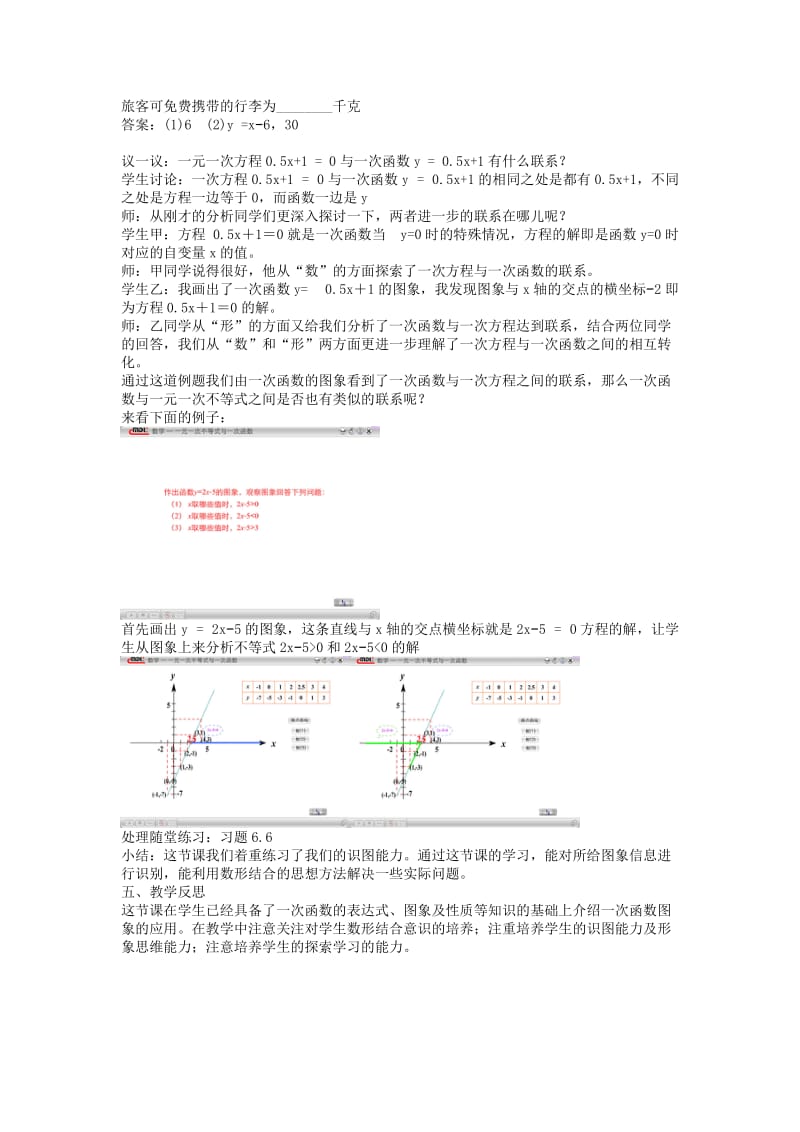 2019-2020年七年级数学上册 一次函数图象的应用教案 北师大版.doc_第3页