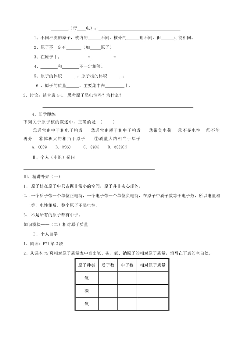 2019-2020年九年级化学上册 4.1《原子的构成》教学案 新人教版.doc_第2页