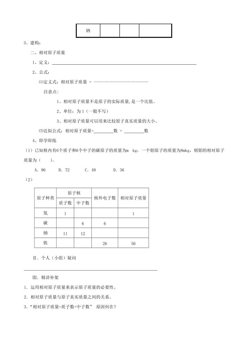 2019-2020年九年级化学上册 4.1《原子的构成》教学案 新人教版.doc_第3页