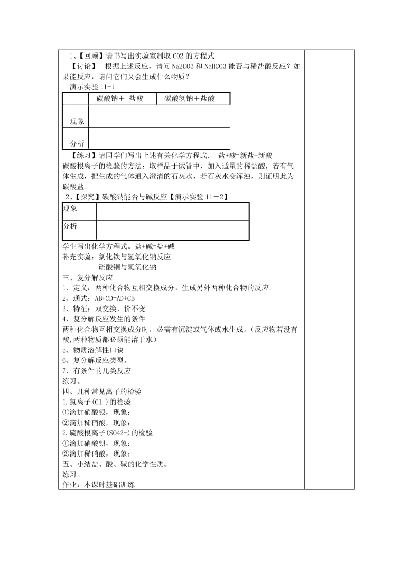 2019-2020年九年级化学下册 课题1 盐和化肥教案2 新人教版.doc_第2页