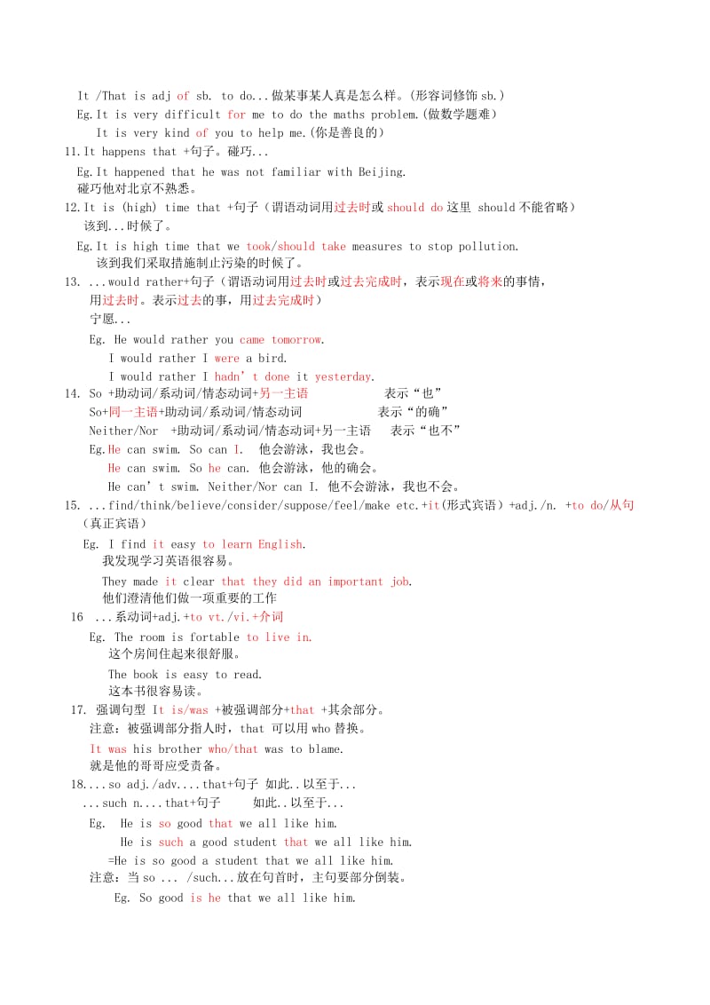 2019-2020年高考英语语法 临考磨剑之重点句型.doc_第2页