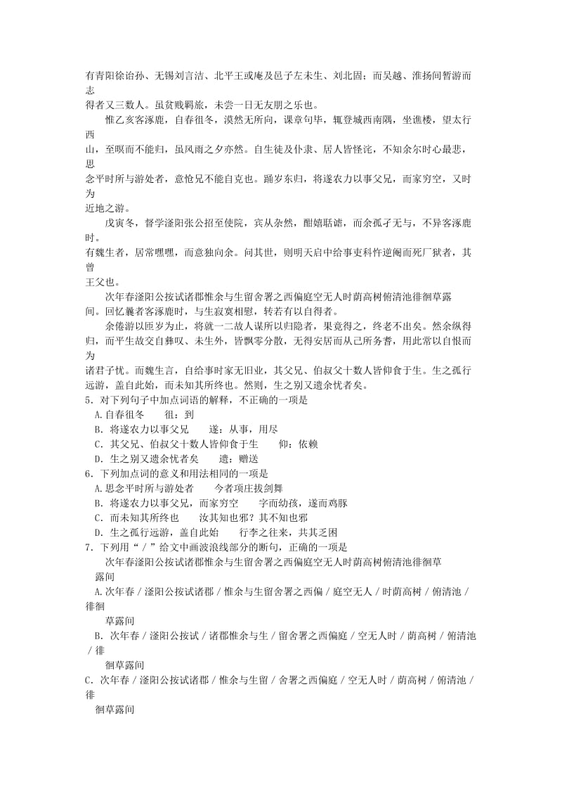 2019-2020年高考语文模拟卷（三）（含解析）.doc_第2页