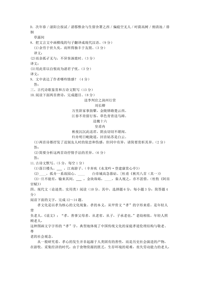 2019-2020年高考语文模拟卷（三）（含解析）.doc_第3页