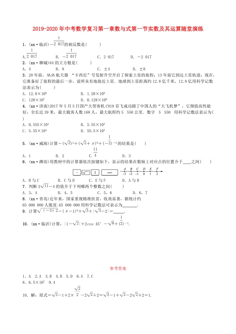 2019-2020年中考数学复习第一章数与式第一节实数及其运算随堂演练.doc_第1页