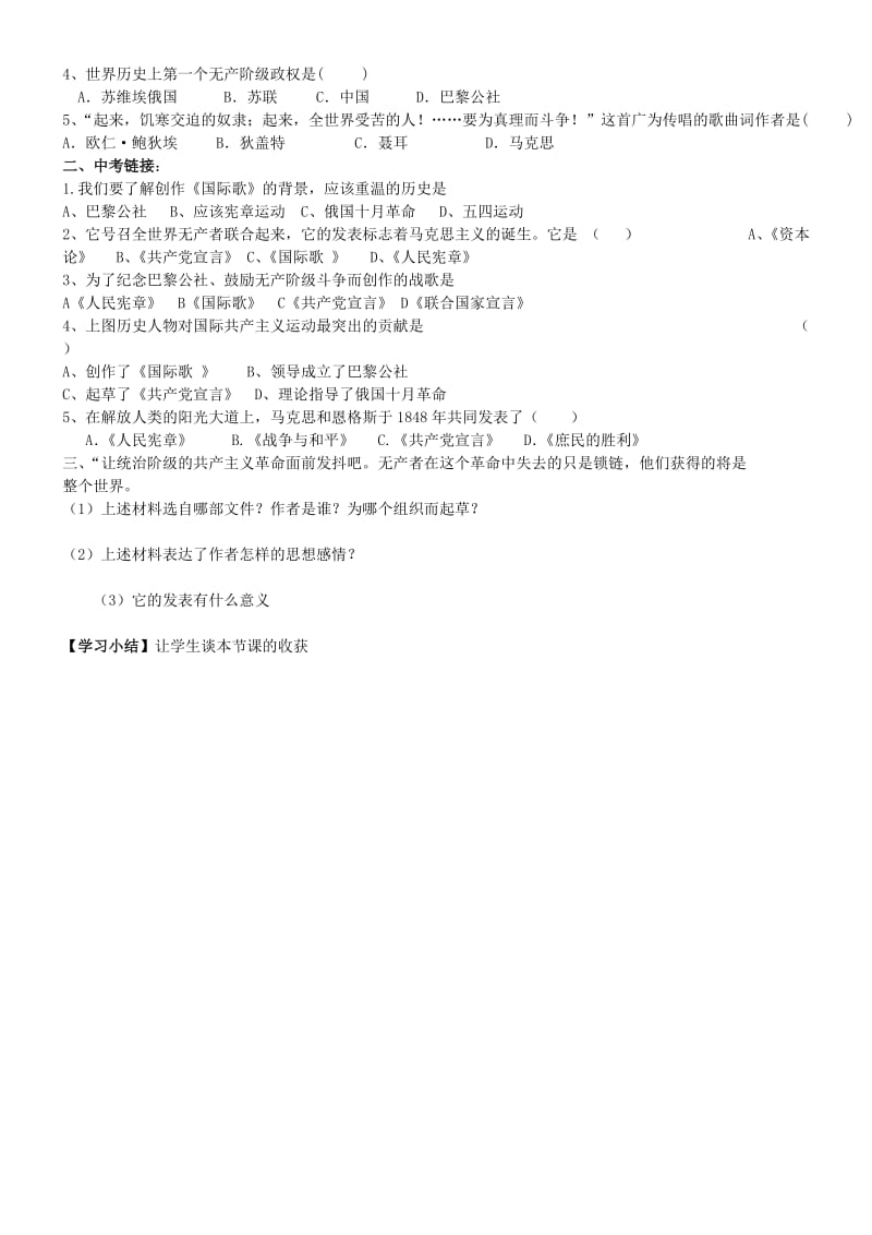 2019-2020年九年级历史上册 第17课 国际工人运动与马克思主义的诞生导学案新人教版.doc_第2页